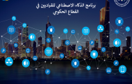 مركز تكنولوجيا المعلومات يطلق برنامج 