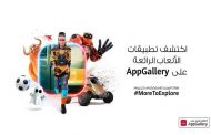 متجر تطبيقات AppGallery في طليعة قطاع الألعاب الإلكترونية...