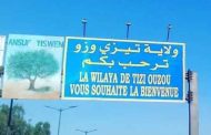 فرض الحجر الصحي على 4 بلديات بتيزي وزو