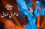 أحلام تسحر الأعين باطلالة سماوية في أغنية