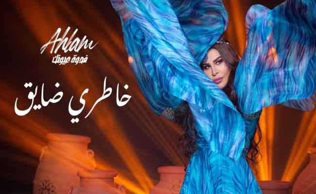 أحلام تسحر الأعين باطلالة سماوية في أغنية