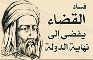 طرد الخائن زغماتي وإشكالية استقلال القضاء في الجزائر
