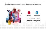 متجر AppGallery يتعاون مع تطبيق Hungama Music...