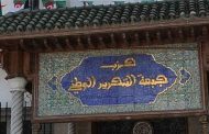 الأفالان يدعو إلى 