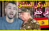 إسبانيا تبيع معارض جزائري للجنرالات مقابل صفقة للغاز