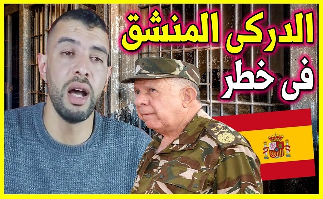 إسبانيا تبيع معارض جزائري للجنرالات مقابل صفقة للغاز
