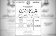 صدور مرسوم رئاسي يتعلق بإنشاء منظومة وطنية لمعالجة معلومات الركاب