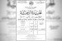 وزير العدل طبي يؤكد أنه سيعاد النظر في قانون الوقاية من الفساد ومكافحته