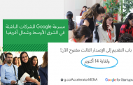 فتح باب التقديم إلى الإصدار الثالث من 