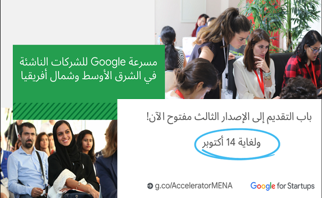 فتح باب التقديم إلى الإصدار الثالث من 