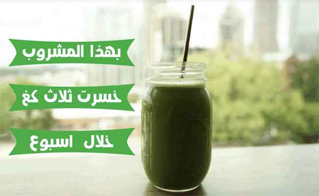 بخطوات بسيطة...حضّروا العصير الأخضر المفيد لخسارة الوزن