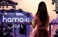 محمد حماقي يسدل الستار عن ألبوم 