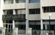 تنصيب لجنة تقنية خاصة بالقانون الأساسي للموظفي قطاع التربية