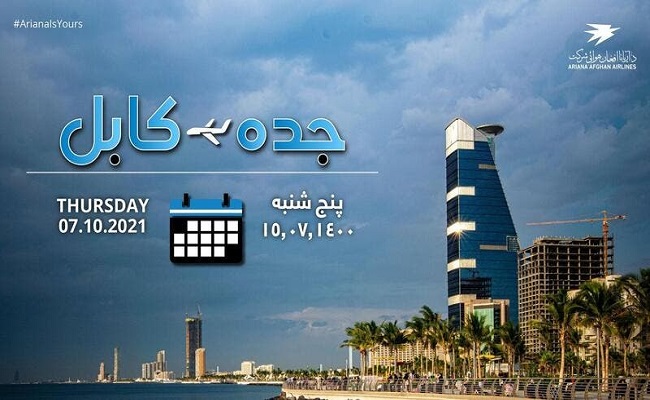 في عهد طالبان أول رحلة جوية من السعودية لأفغانستان