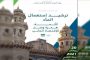 زيارة وفد من الطريقة التيجانية بنيجيريا لعين ماضي (الأغواط) مقر الخلافة العامة