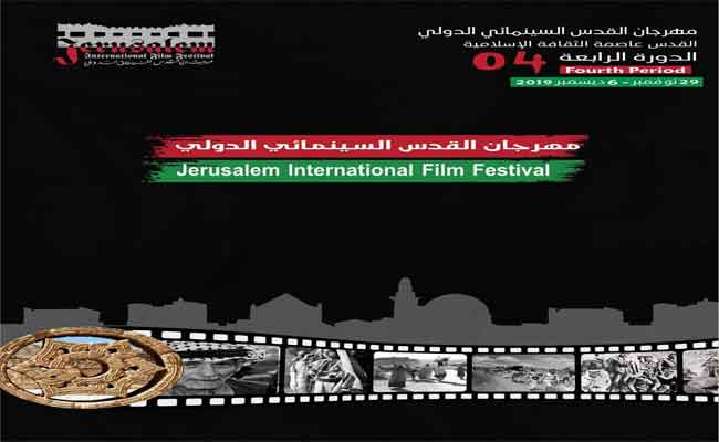 عودة مهرجان القدس السينمائي الدولي في نسخته السادسة بمشاركة 6 أفلام جزائرية انطلاقا من 29 نوفمبر...