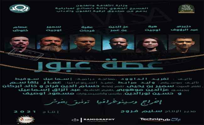 عرض مسرحية 