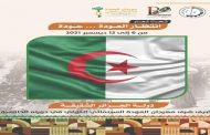 الوثائقي الجزائري