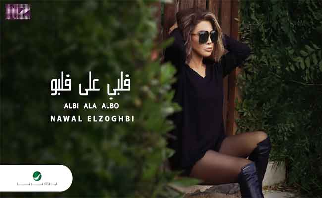 نوال الزغبي تضج أنوثة وشبابا في أحدث كليباتها