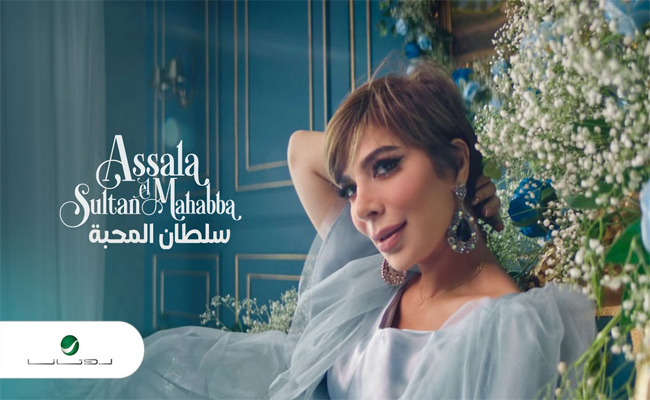 أصالة تنثر فرح الروح و بهجة الربيع في أحدث كليباتها