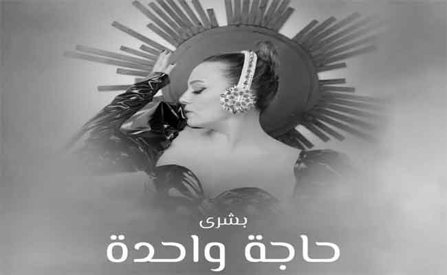 بشرى تودع 2021 ب