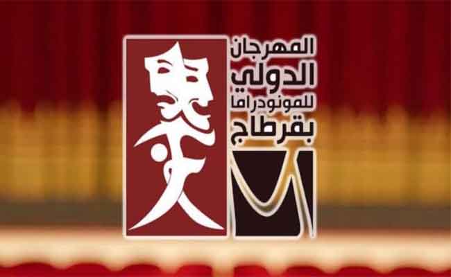 المسرحي الجزائري عمر فطموش في لجنة تحكيم مهرجان قرطاج الدولي الرابع للمونودراما بتونس...