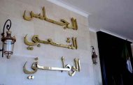 مصادقة المجلس الشعبي الوطني على أربعة مشاريع قوانين