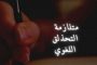 الدوبامين يعزّز شعوركم بالسعادة...كيف نعزّز مستواه في الجسم؟