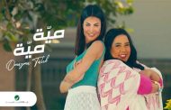 أميمة طالب تقدم اللون المصري لأول مرة في 
