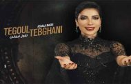 أصالة نصري تهدي العشاق 