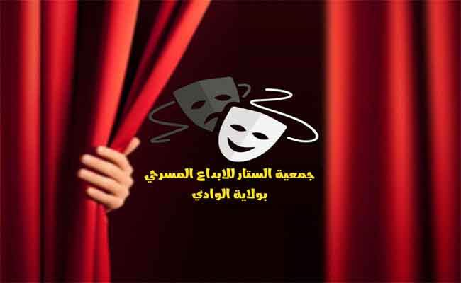 12 عرضا مسرحيا تتنافس على جوائز مهرجان المونودرام النسائي الدولي في دورته الثانية بالوادي...