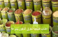 لحرق دهون البطن بسرعة...اليكم بعض الأعشاب الفعّالة!