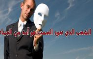 غدا سيعرف العالم هل الجزائريون سيحررون فلسطين أم أنهم جبناء ولسانهم طويل