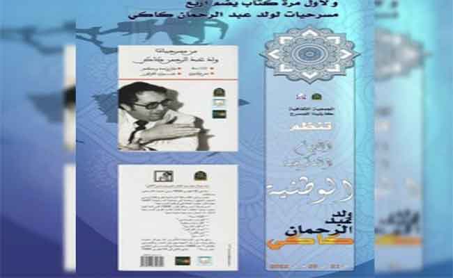 أيام تكريمية للمسرحي الراحل جمال بن صابر تزامنا مع اليوم العالمي للمسرح...