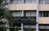 وزارة التربية تأمر بالإسراع في ترقية و ترسيم الأساتذة و الموظفين
