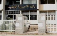 وزارة التربية تستحدث 