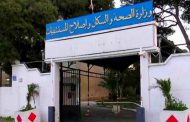 وزارة الصحة تسطر برنامجا قطاعيا موسعا