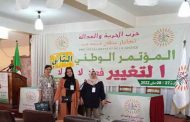 عقد حزب الحرية والعدالة لمؤتمره الثاني