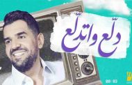 حسين الجسمي يعود الى اللون المصري في 