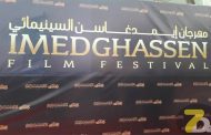 29 فيلما قصيرا تتنافس على جوائز مهرجان إيمدغاسن السينمائي الثاني بباتنة...