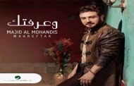 ماجد المهندس يستقبل العيد ب