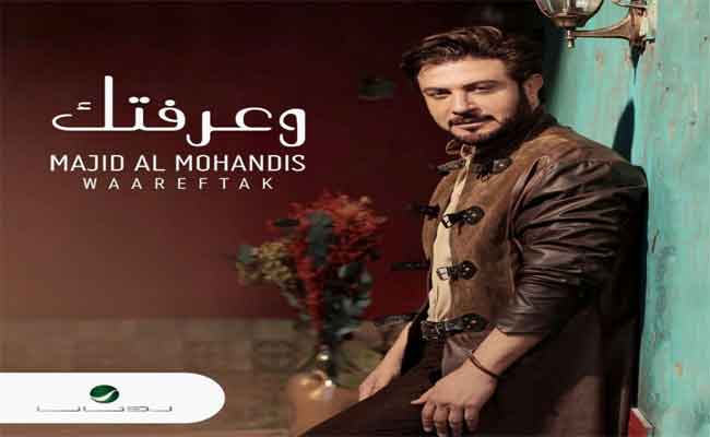 ماجد المهندس يستقبل العيد ب