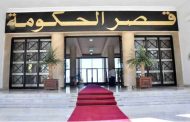 النص الكامل لبيان اجتماع الحكومة