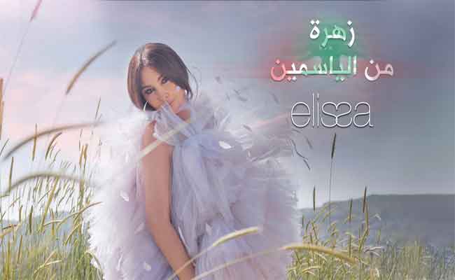 اليسا تتألق في