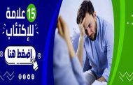 ما هي العلاجات المناسبة لاضطراب القلق و الاكتئاب؟