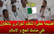 هكذا تطاول حجاج الجنرالات على نبينا الكريم