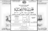 قانون المالية التكميلي لسنة 2022 يصدر في الجريدة الرسمية