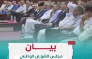 حركة البناء الوطني تعقد مؤتمرها الثاني خلال الفصل الأول من السنة المقبلة