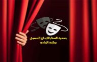14 عرضا مونودراميا عربيا و أوروبيا تنشط المهرجان الدولي الثاني للمونودراما النسائي بالوادي نوفمبر المقبل...