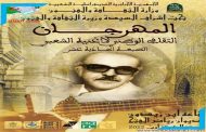 سهرة شعبية تستحضر ابداعات الراحل محبوب صفار باتي...